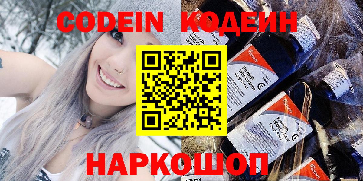 Кодеиновый сироп Lean напиток Lean (лин) Рассказово