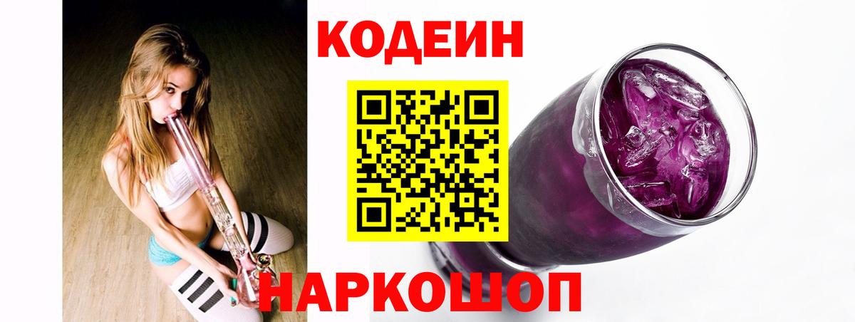 Рассказово  Кодеин напиток Lean (лин)  Вход с VPN 